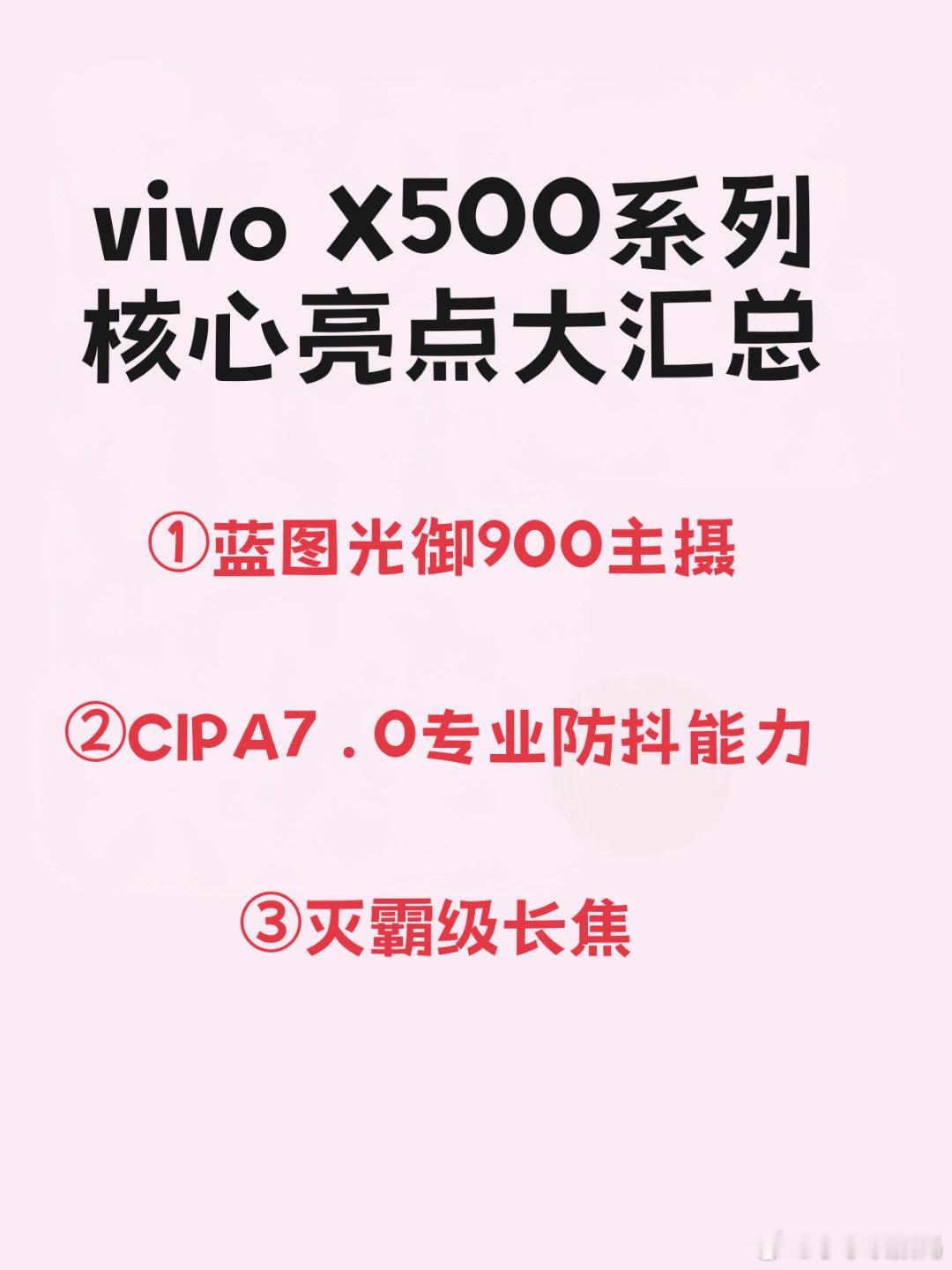 圆形后摄模组的最后倔强：vivo X500系列~新一代国产旗舰只有vivo还坚持