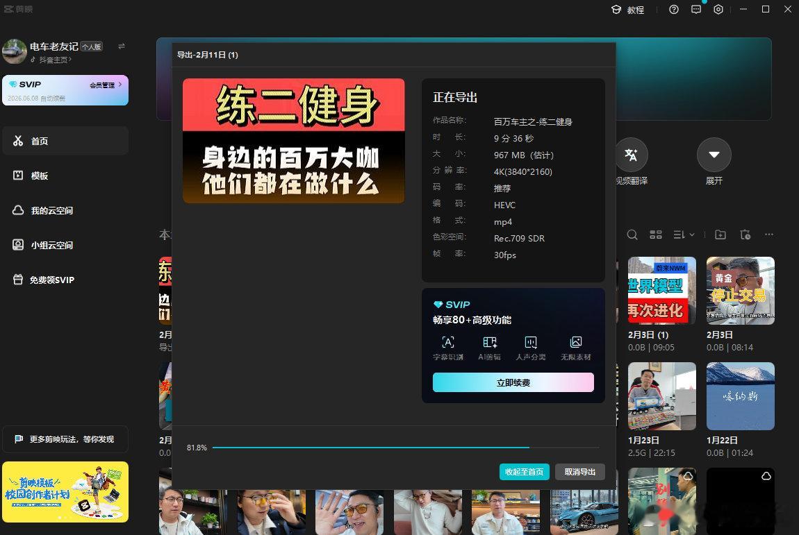 关注健身健康板块儿的兄弟们你关注接下来的我准备做的视频健康健身电车老友记练二健身