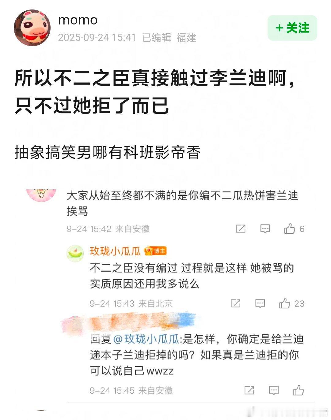 所以李兰迪接了和刘昊然合作的现偶剧，拒了和敖瑞鹏二搭合作的不二之臣？cpf 还好