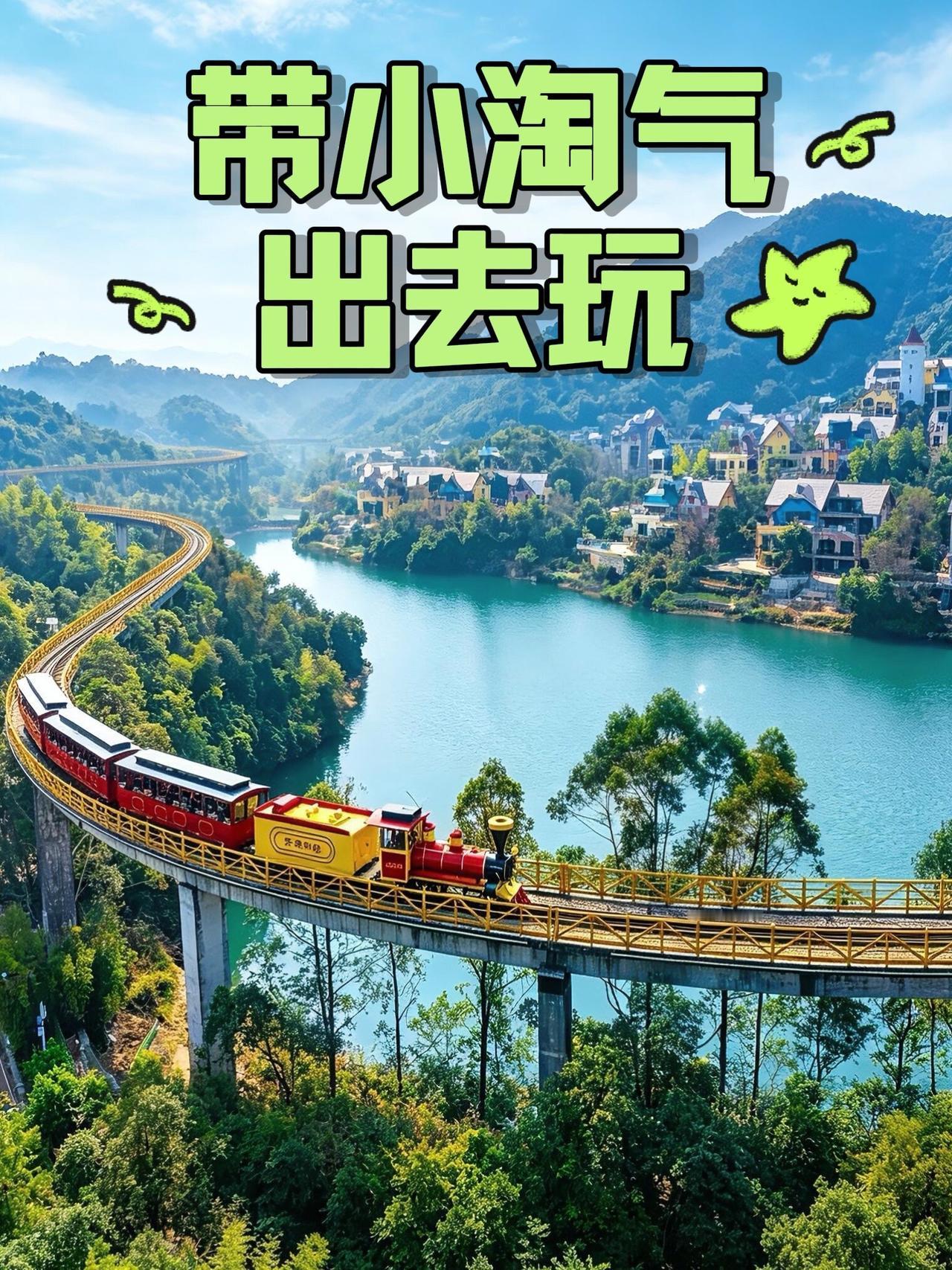 带孩子乘坐森林小火车🚂
住进被青山绿水包围的森林酒店🏨
给孩子一趟难忘的大自