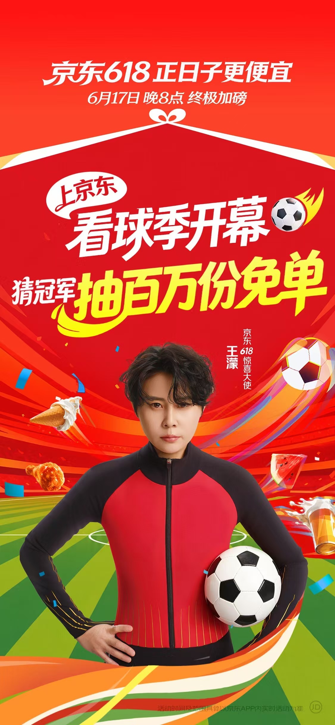 追星女孩&老球迷双厨狂喜！京东拍卖这次搞了个大的📢懂的都懂，6月13日-14日