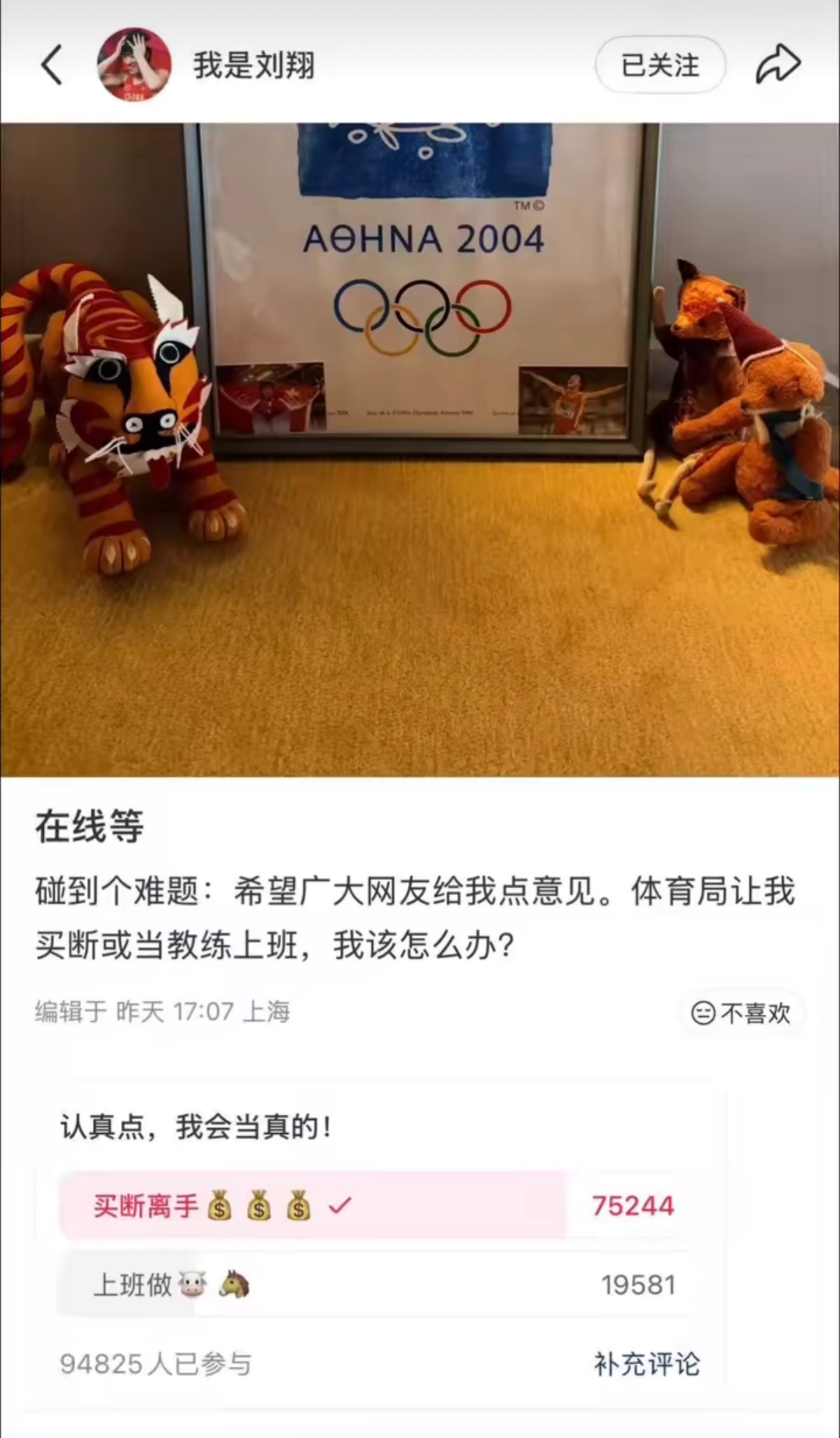 刘翔安置事件超7万人投买断离手退役11年的刘翔，被上海体育局要求在“买断工龄”和