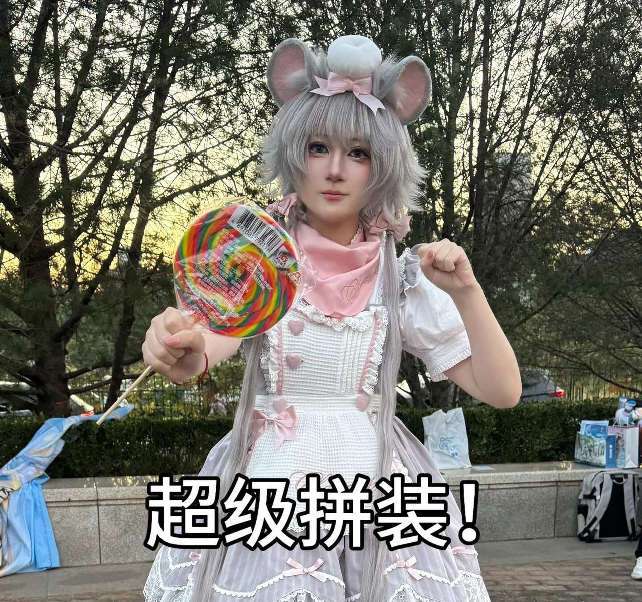 济南场鼠鼠洛 来咯！
吱吱吱！现场集邮有发自己画的小鼠洛～大家有抓到这只鼠🐭吗