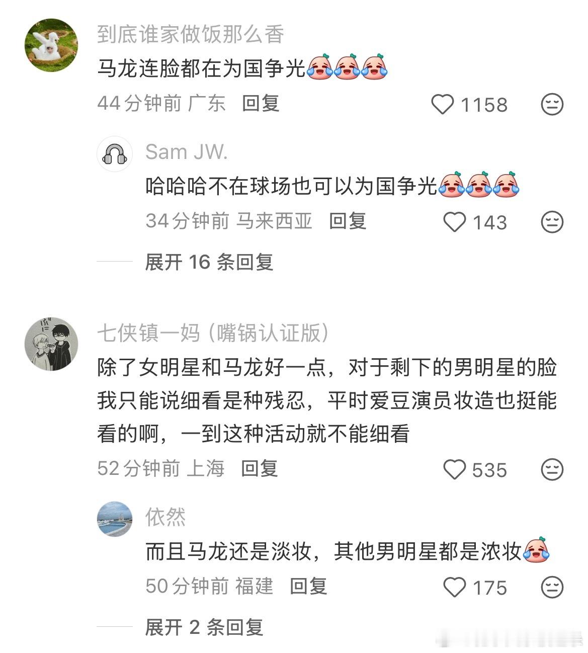 🍠随便看看都是赞美，马龙你真的让我很有面子 