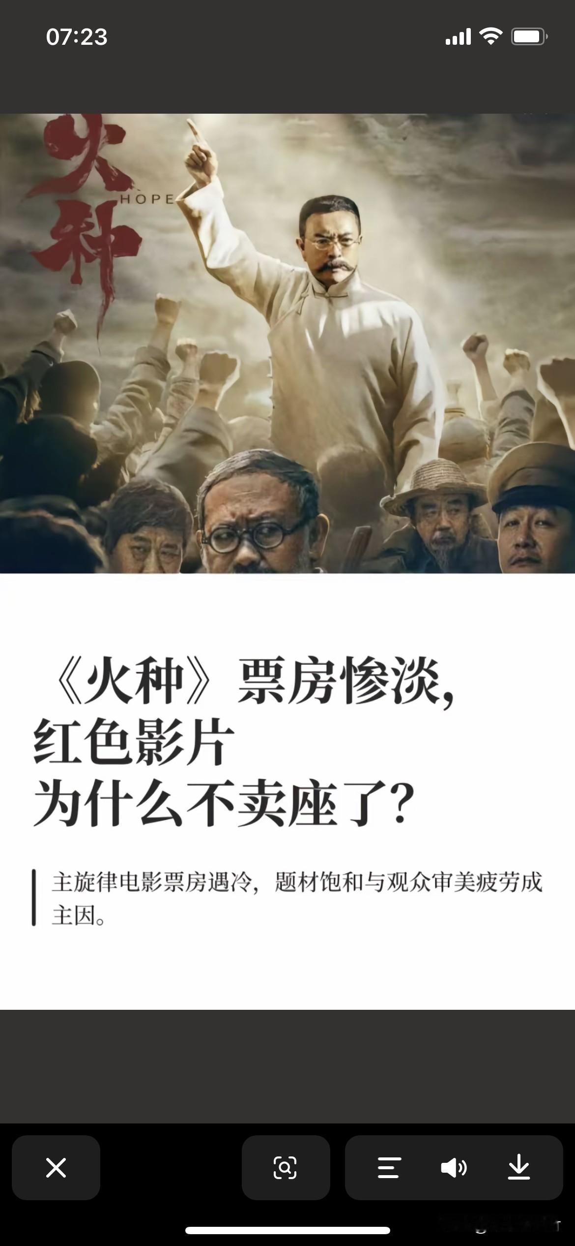 火种》票房惨淡的原因

第一、人们手里没有钱。几十元一张的电影票舍不得看。

不