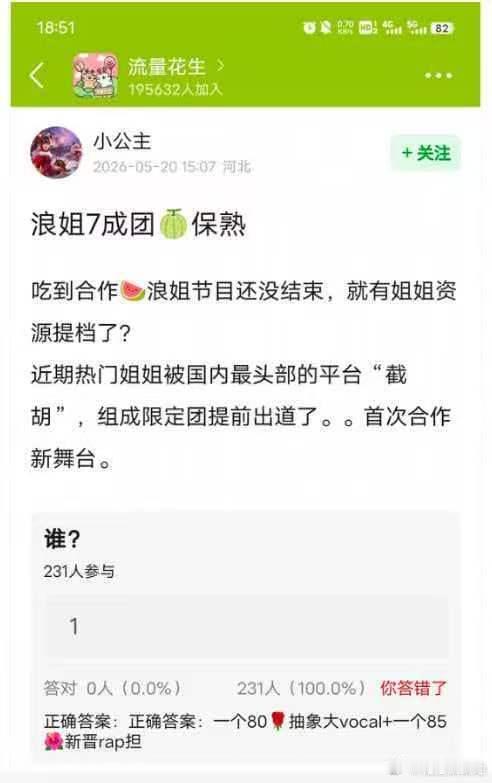浪7合作🍉瓣友爆料近期流量姐姐们要“开小灶”单独出道、、还是被国内头部平台挖走