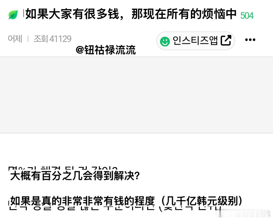 如果你现在有很多钱，那现在所有的烦恼中，大概有百分之几能解决 