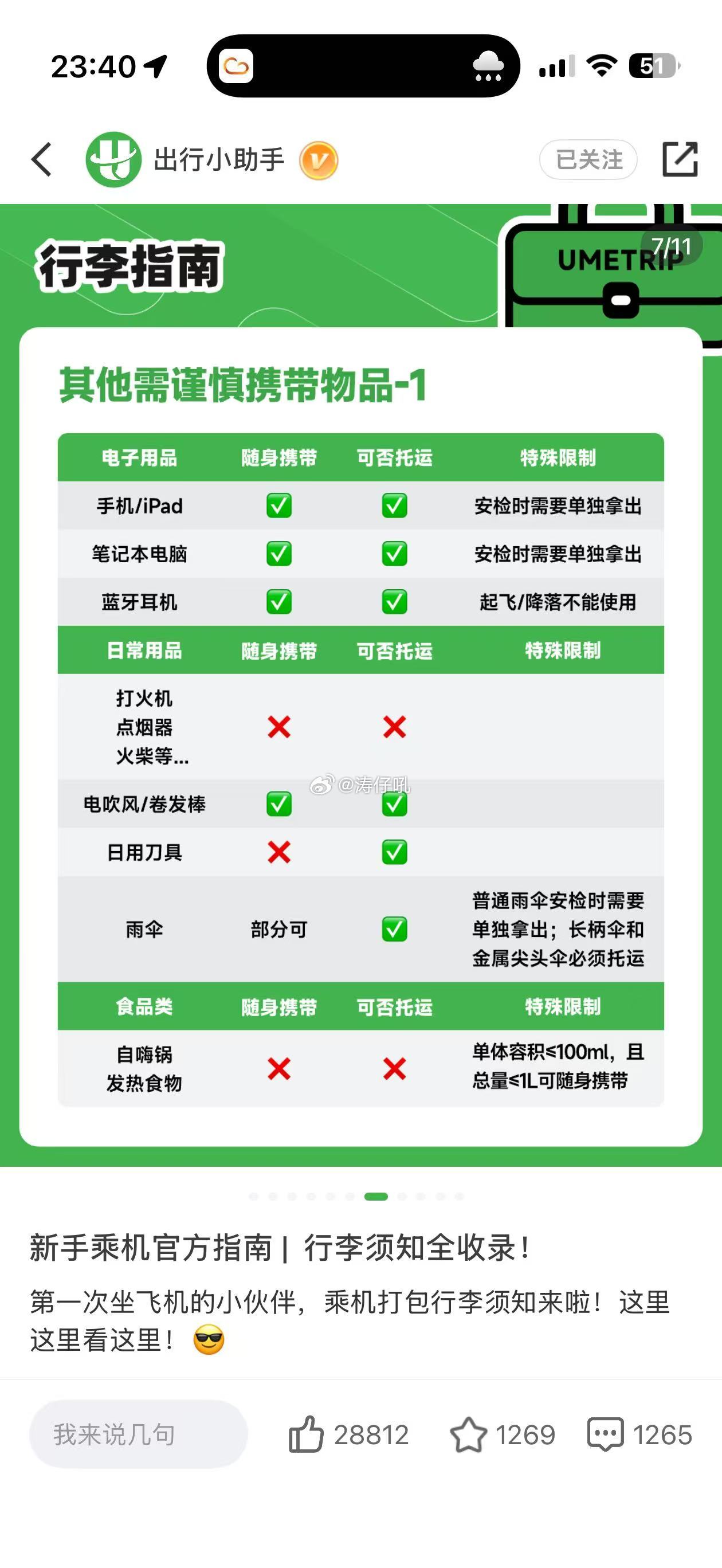 航空创作计划 之前一直以为笔电是不能托运的，直到今天有同学跟我说他坐东航宁镐线，