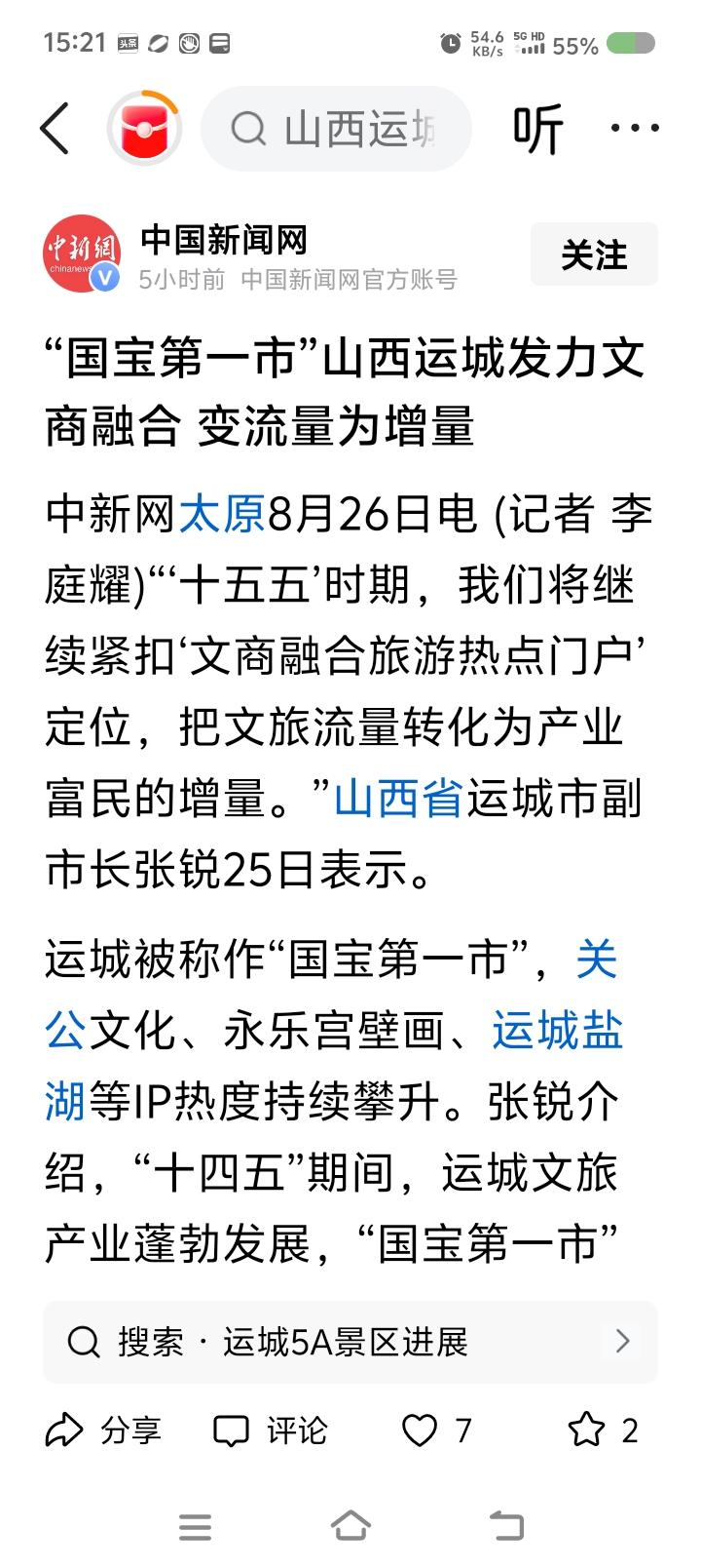 国宝第一市，要成为环境第一市——
据报道，“国宝第一市”运城近年来旅游发展势头良