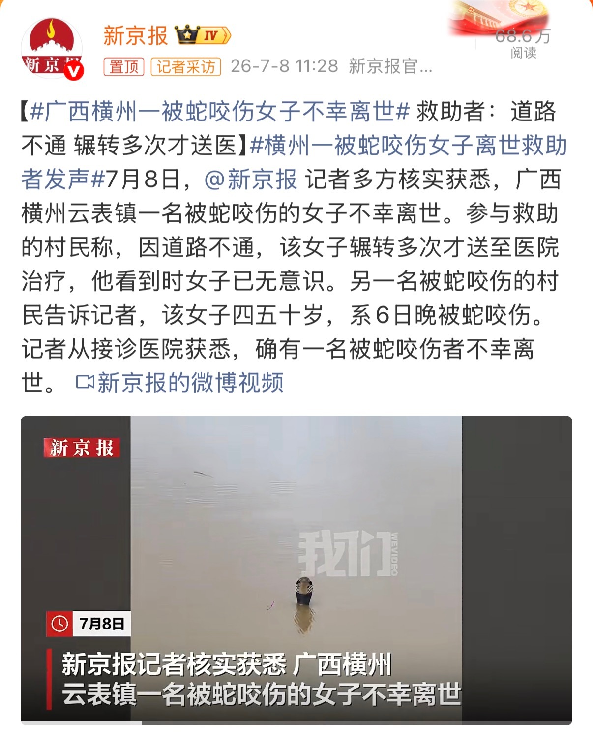 广西横州一被蛇咬伤女子不幸离世哎……世事难料，这种不利因素叠加满了，身在灾区的群