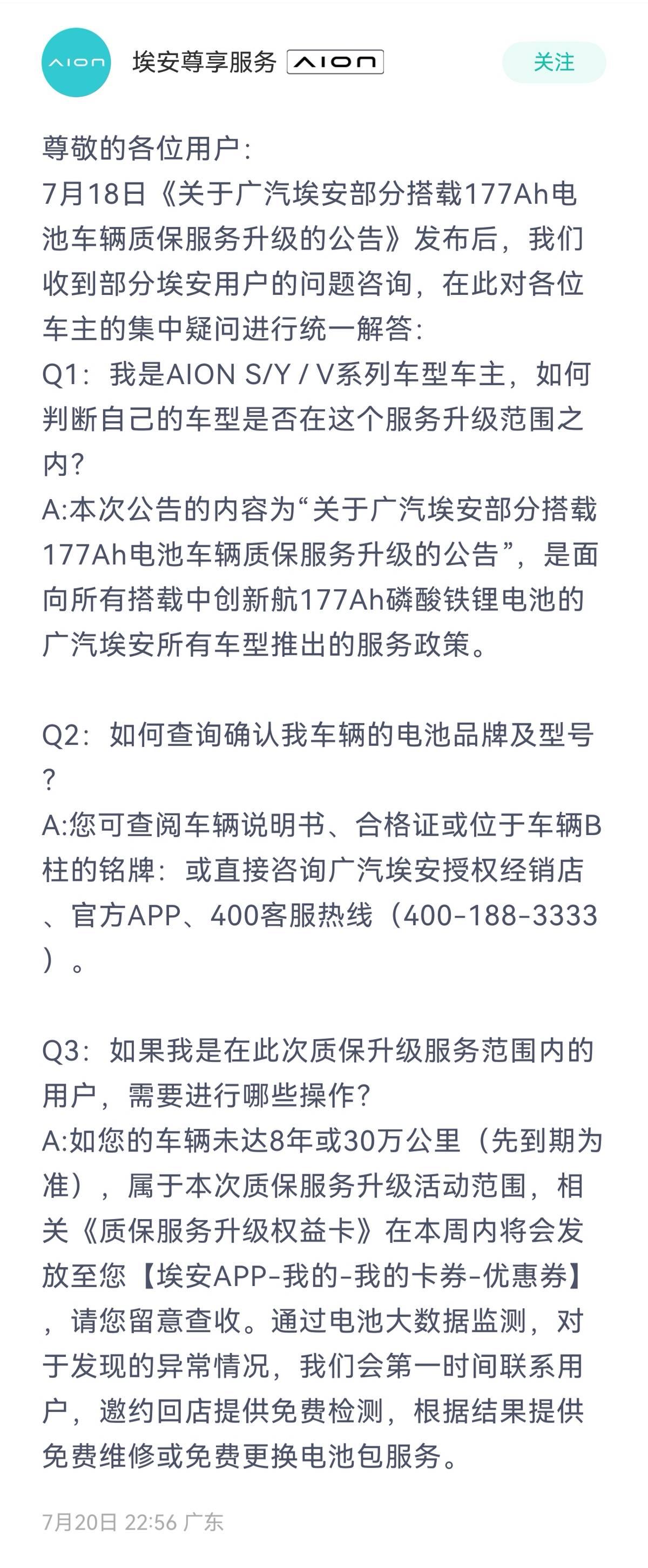 针对177Ah电池相关争议，网上诸多片面抹黑埃安、指责品牌不作为的言论，均与客观