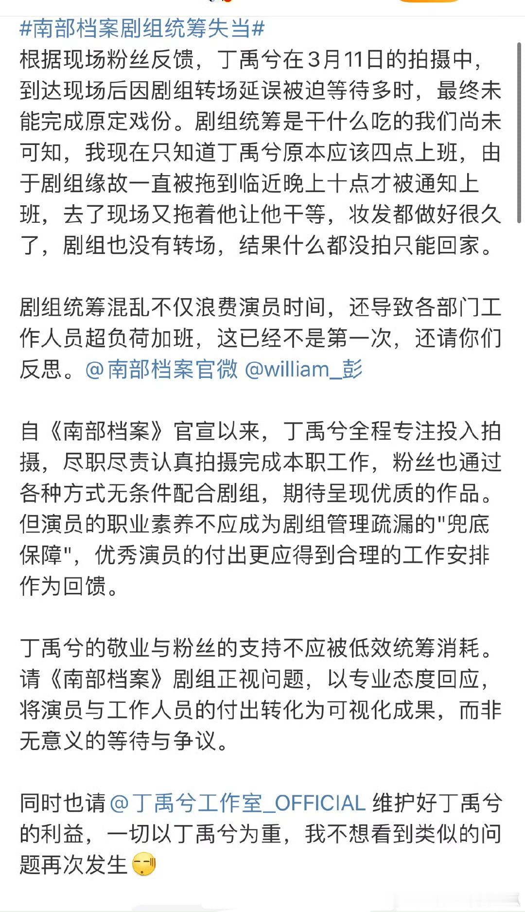 丁禹兮家向《南部档案》提出的意见 ​​​