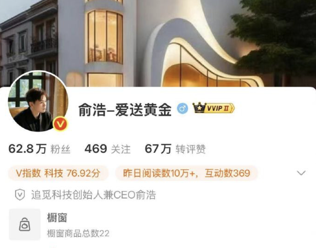 追觅俞浩被禁言 发生了什么事情 之前很活跃的老总怎么突然被禁言了？？？