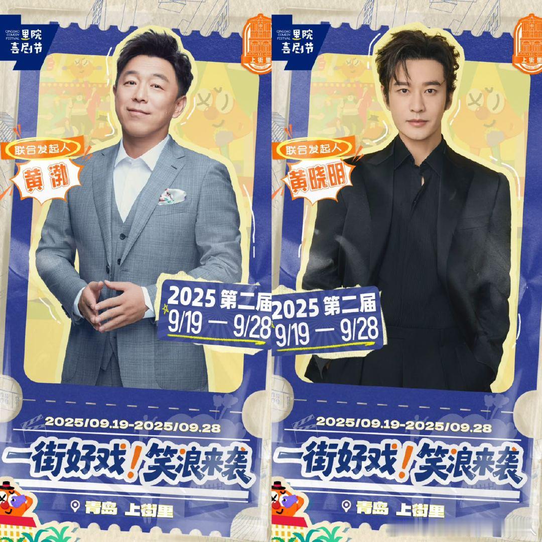 2025青岛里院喜剧节定档0919家人们2025青岛里院喜剧节来啦！9月19 -