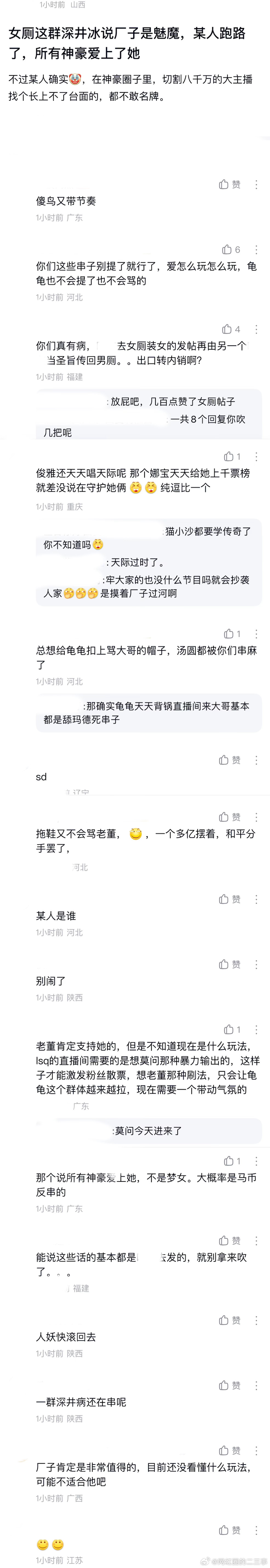 ：2026年6.1、6.2吃瓜部分总结🍉【个播篇（六）】75级大哥🦪如图，网