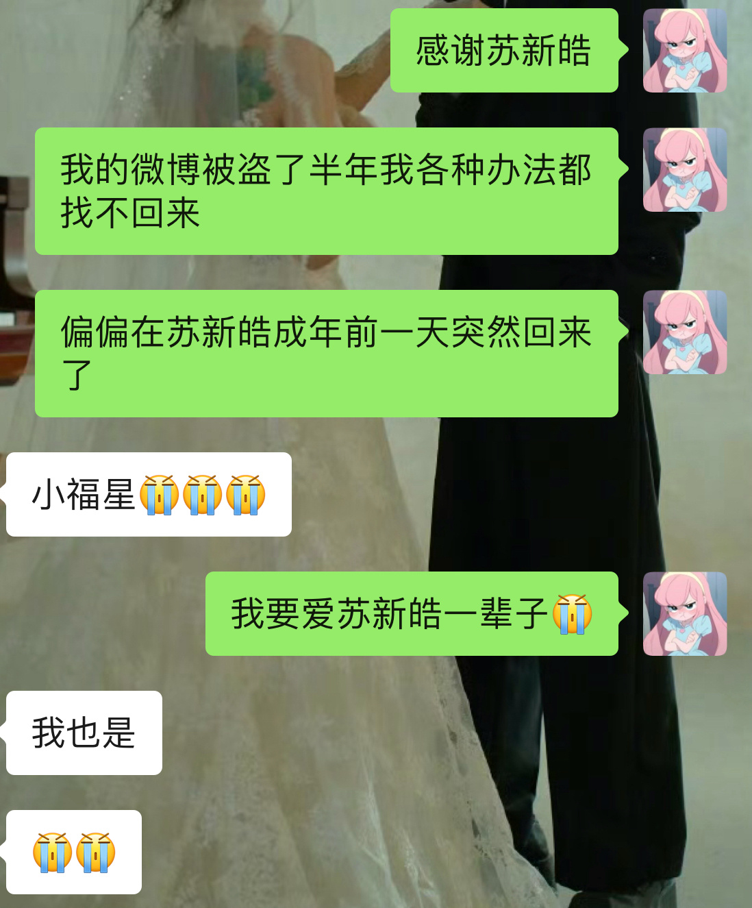 苏新皓就是我的小福星[泪] 