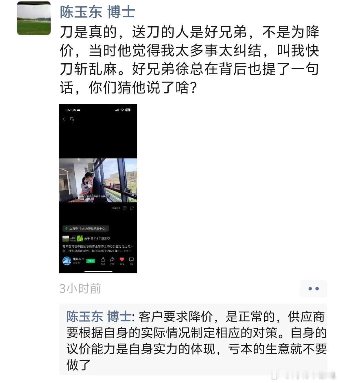 博世陈玉东除了解释“送刀”事件外，还聊到了对降价的看法。「客户要求降价是正常的」