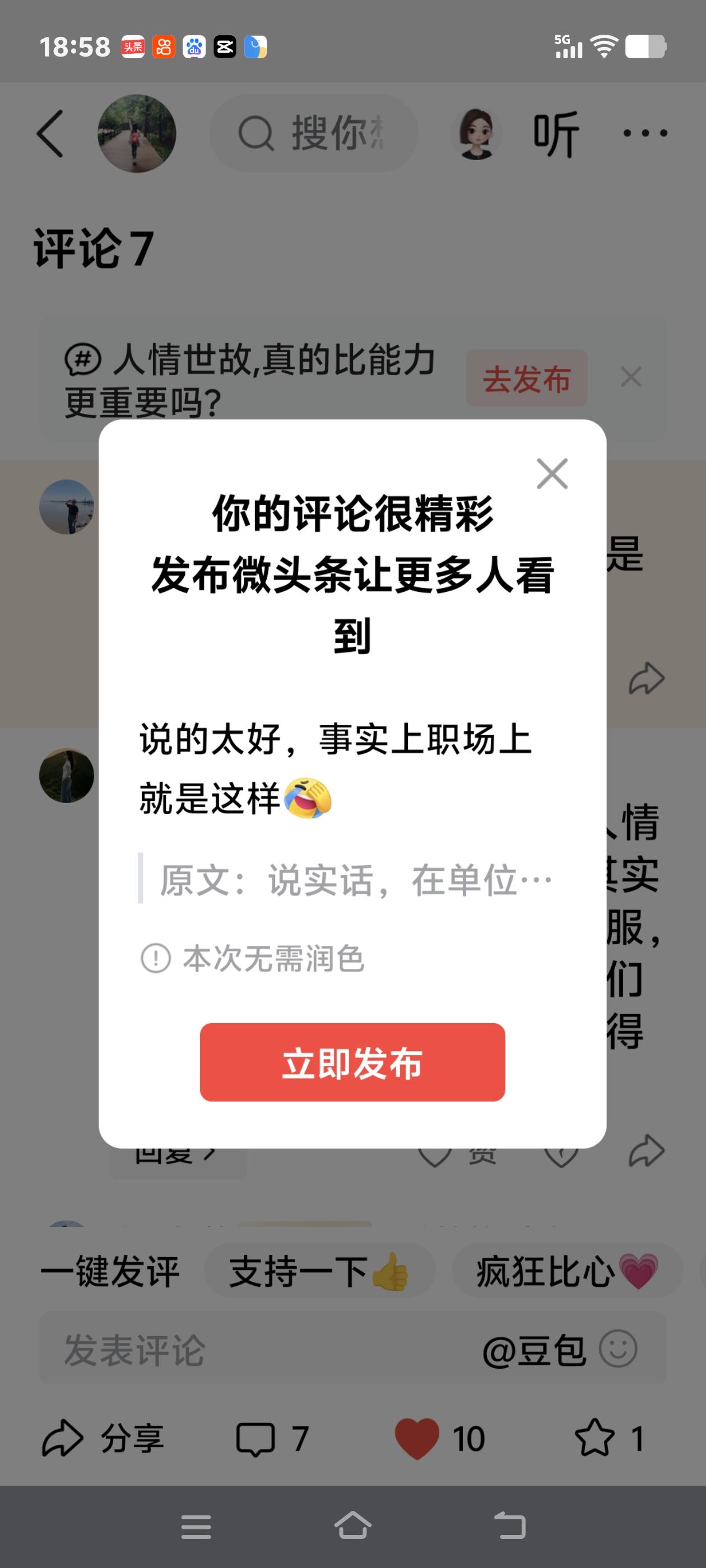 说的太好，事实上职场上就是这样[捂脸]