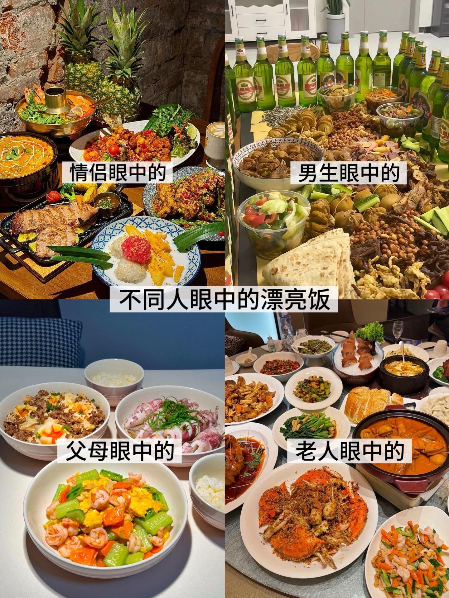 不同人眼中的漂亮饭.