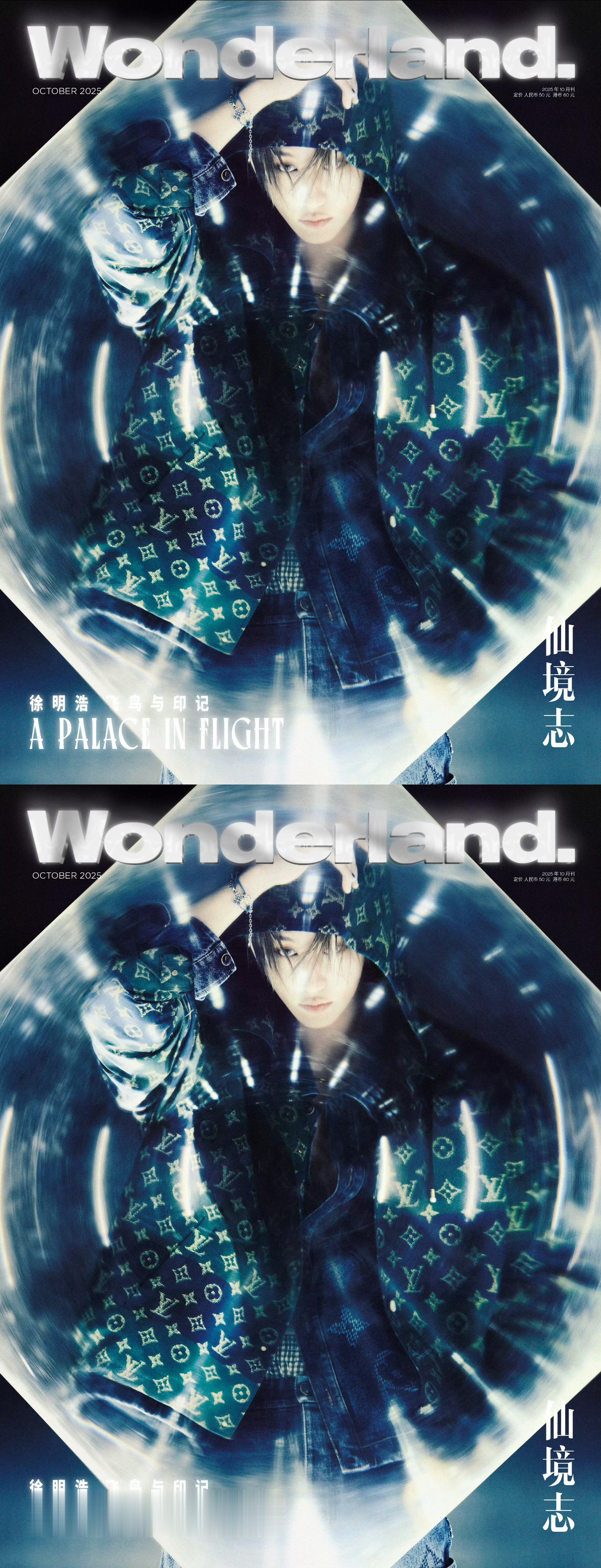 徐明浩Wonderland中英单人首封.徐明浩电子梦核大片徐明浩Wonderla