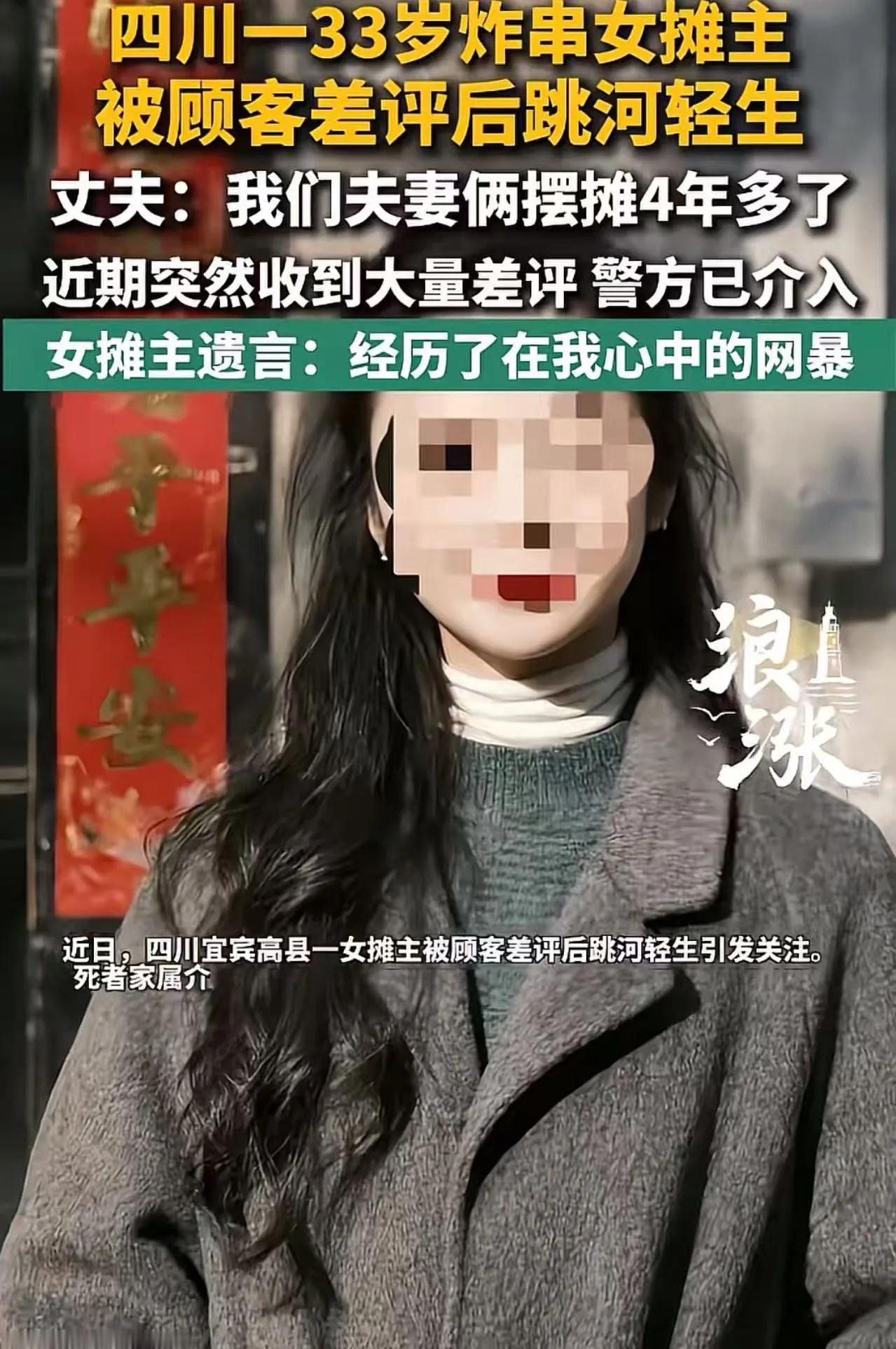 一个顾客嫌10块钱的炸菜没加土豆，发了个差评。33岁的女摊主跳了河，留下两个孩子