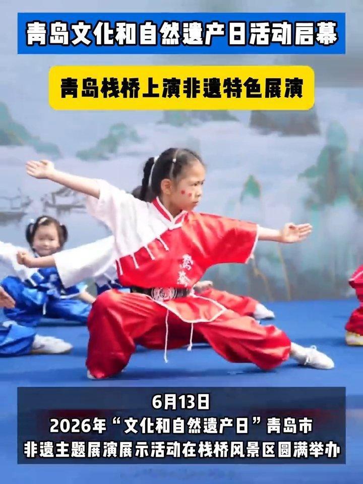 青岛文化和自然遗产日活动启幕文化和自然遗产日来到青岛栈桥，沉浸式观赏非遗特色展演