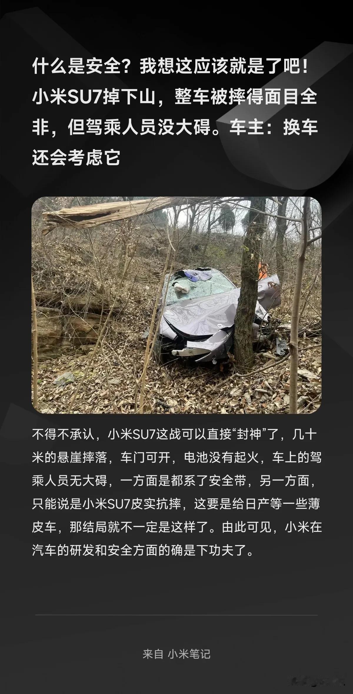 什么是安全？我想这应该就是了吧！小米SU7掉下山，整车被摔得面目全非，但驾乘人员