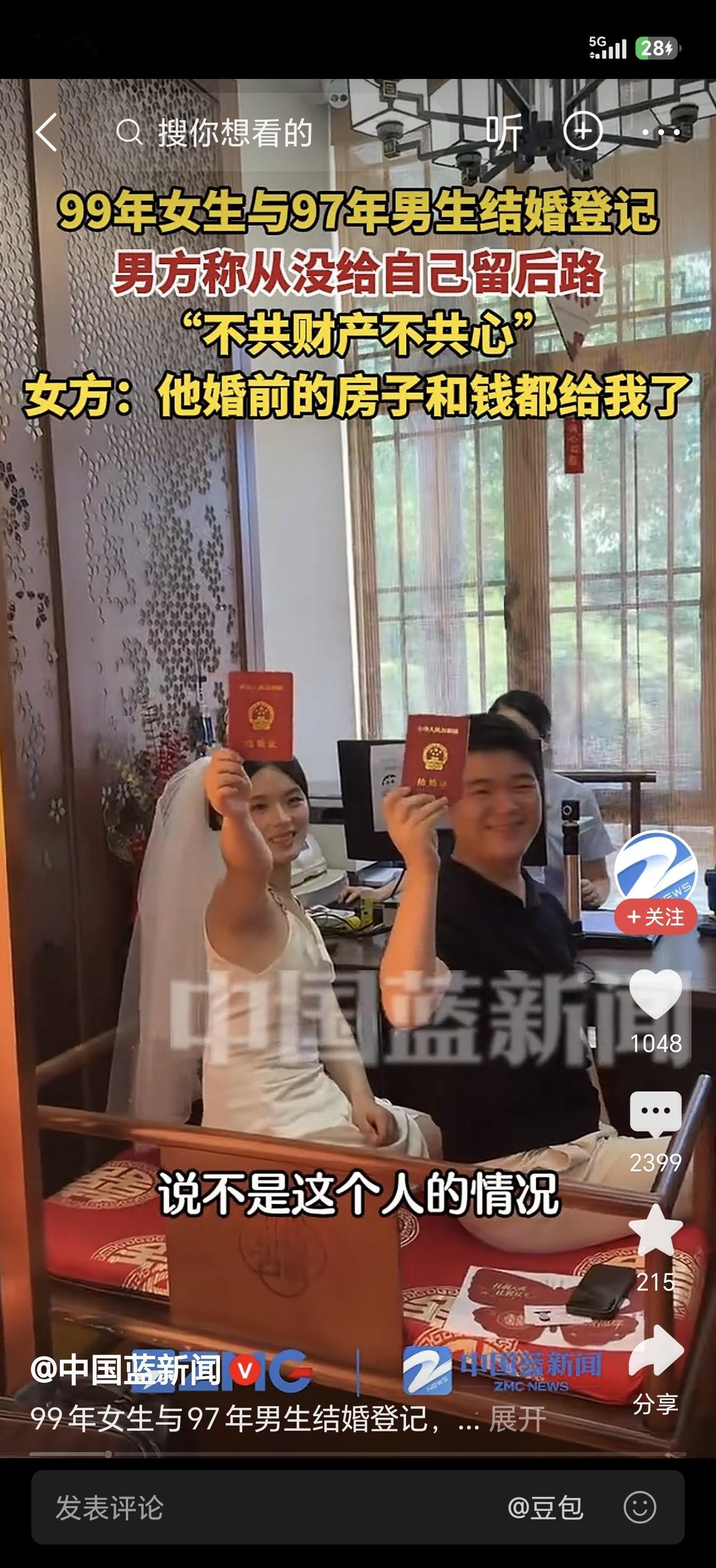 99年女生和97年男生领证结婚了。登记那天，男方干了一件事，把工作人员都看愣了。