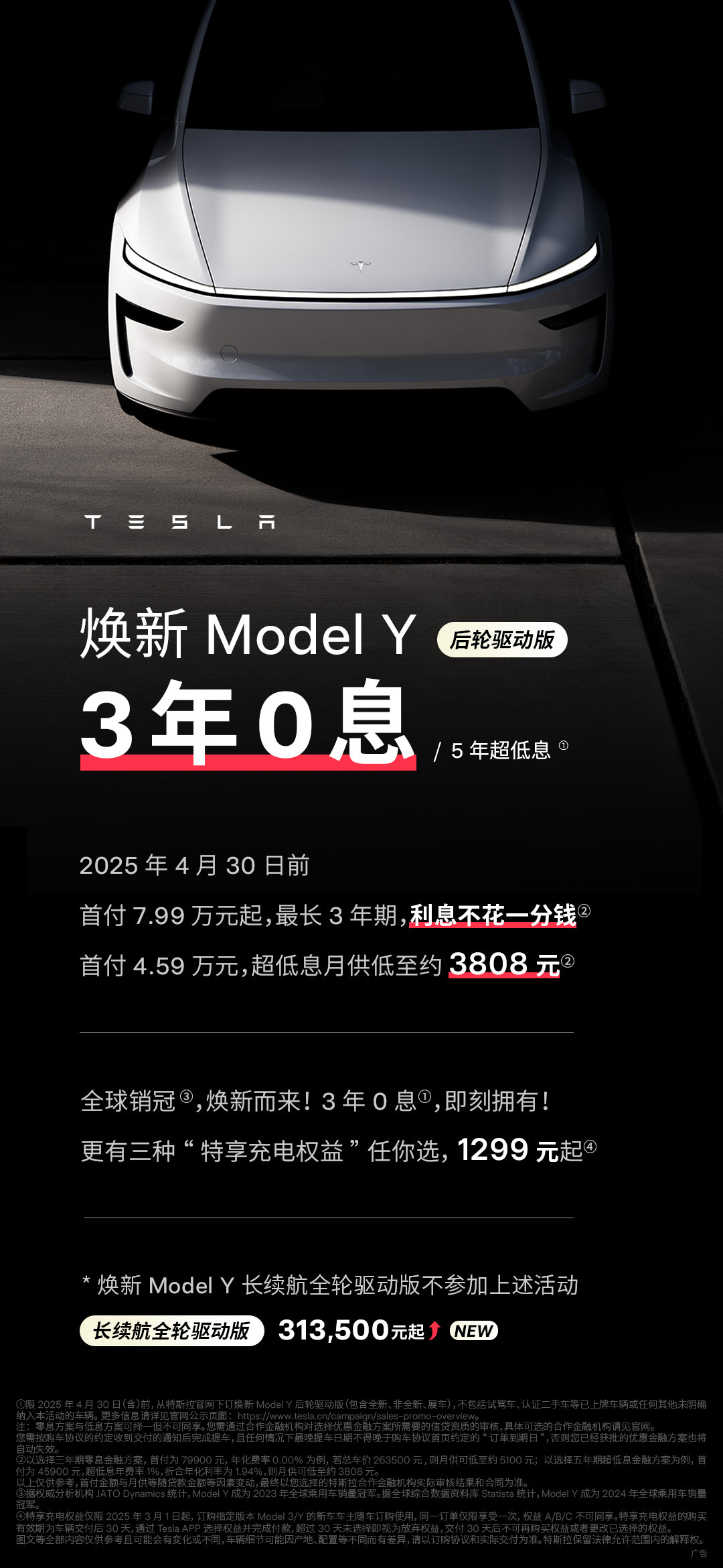 特斯拉3月新政策：焕新Model Y长续航版涨价1万不参加0息低息活动后轮驱动版