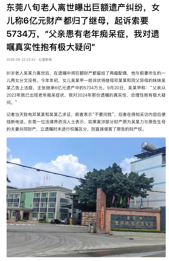 “都是钱惹的祸！”广东东莞，一名81岁老人去世后，留下约6亿元财产，可他生前的一