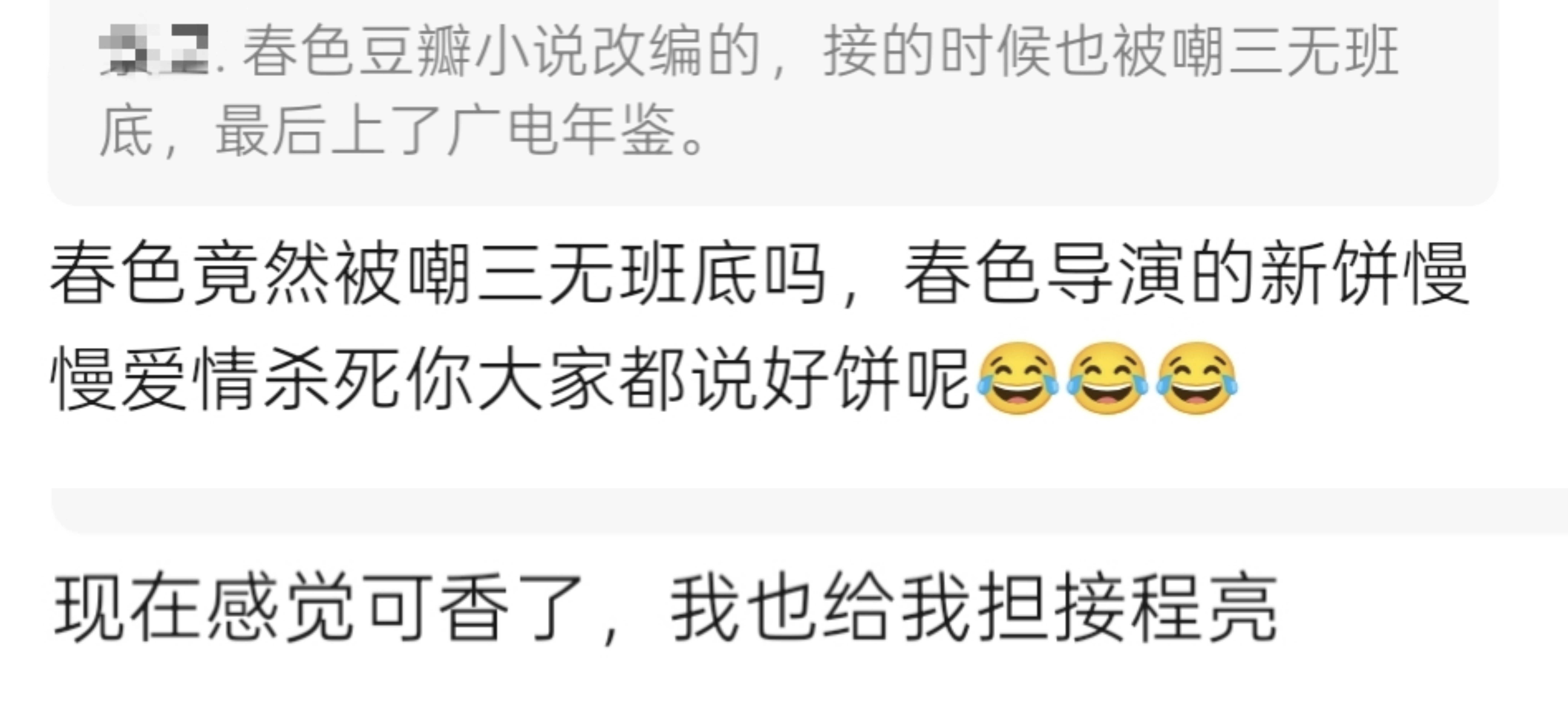 亮导现在都是香饽饽了，跟那个田一样，一部飞升 