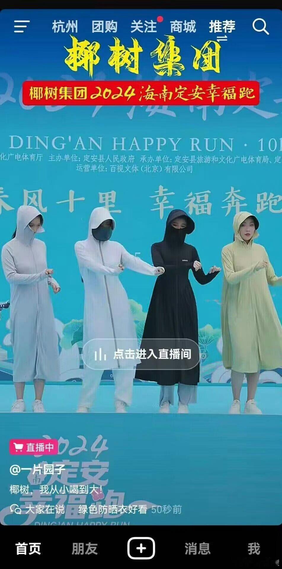 椰树这下不擦边，改阴阳了，罪过是不是更大？也不知道谁举报之前的直播间，短视频平台