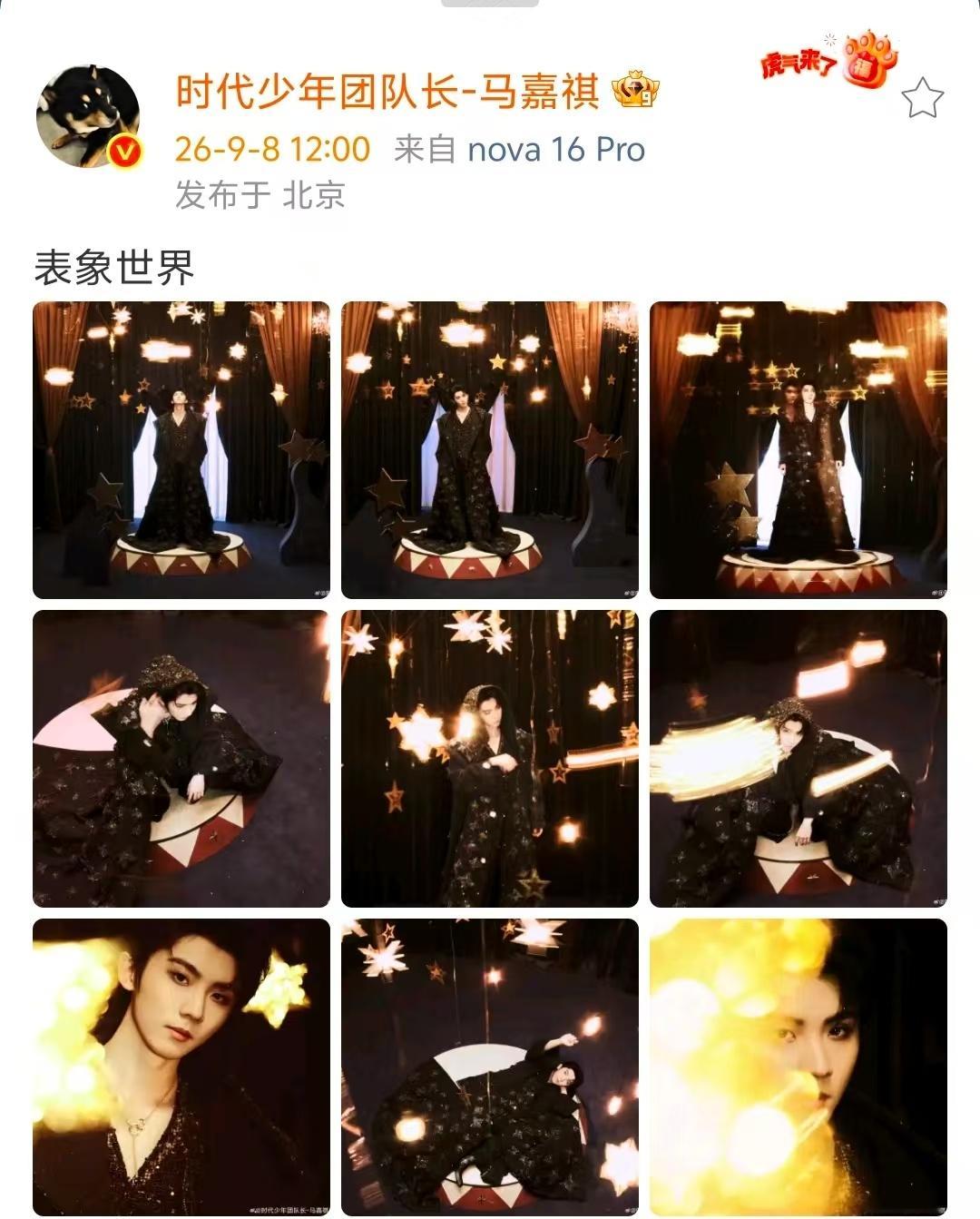马嘉祺星星斗篷马嘉祺被星星围绕 马嘉祺这件星星斗篷是直接把银河穿身上了吧？被星星