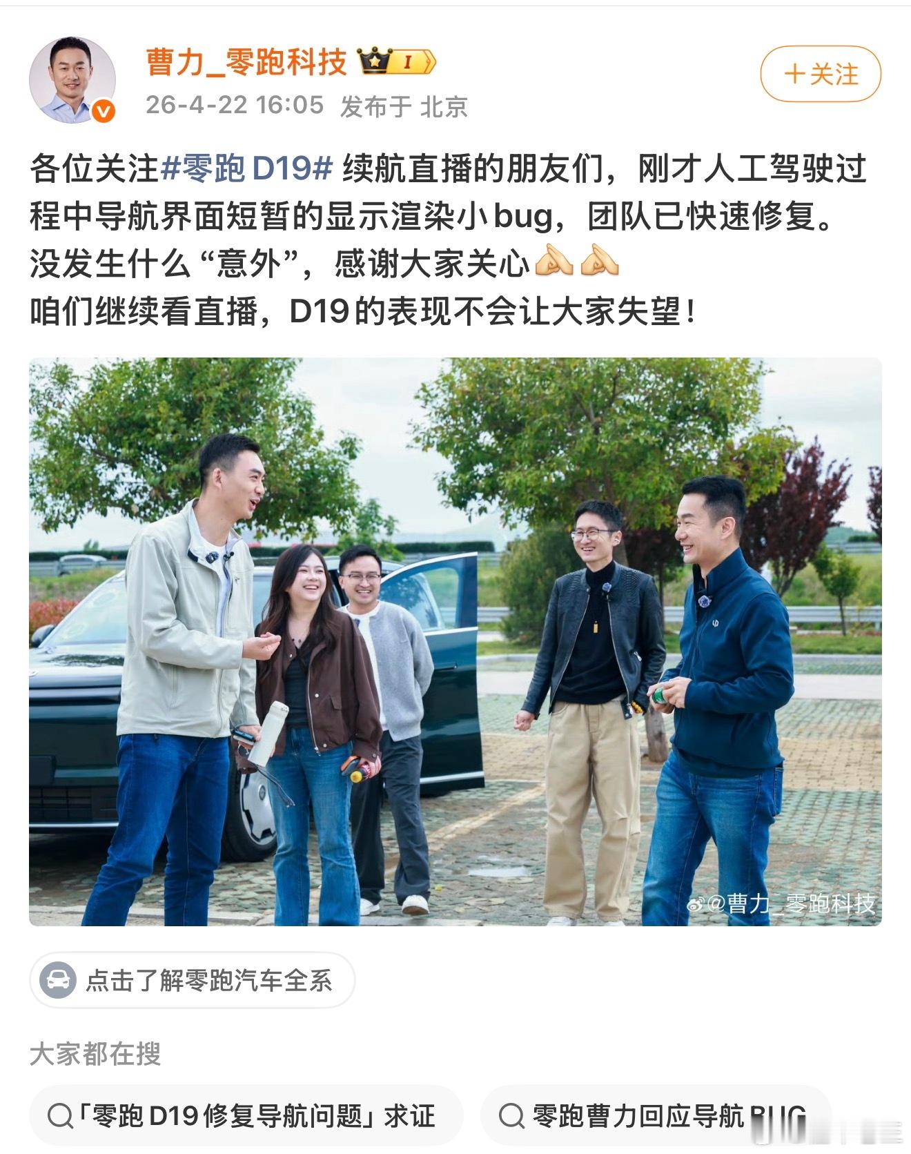懂车老王 零跑汽车昨天在直播中发生了屏幕bug引发了舆情，高管正面回应。 和雇佣