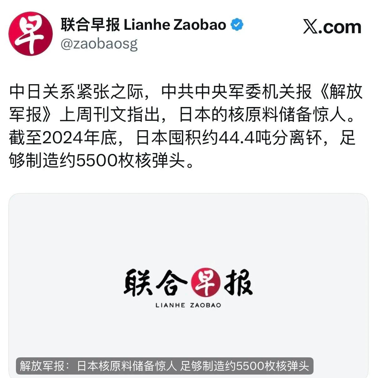 就在刚刚

联合早报4月1日报道：“中日关系紧张之际，中共中央军委机关报《解放军