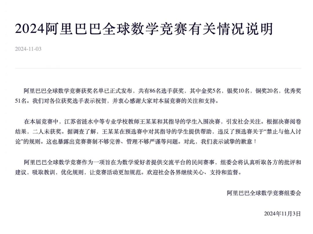 姜萍事件，谁有错？错在哪？

11月3号，阿里巴巴全球数学竞赛获奖名单正式发布，