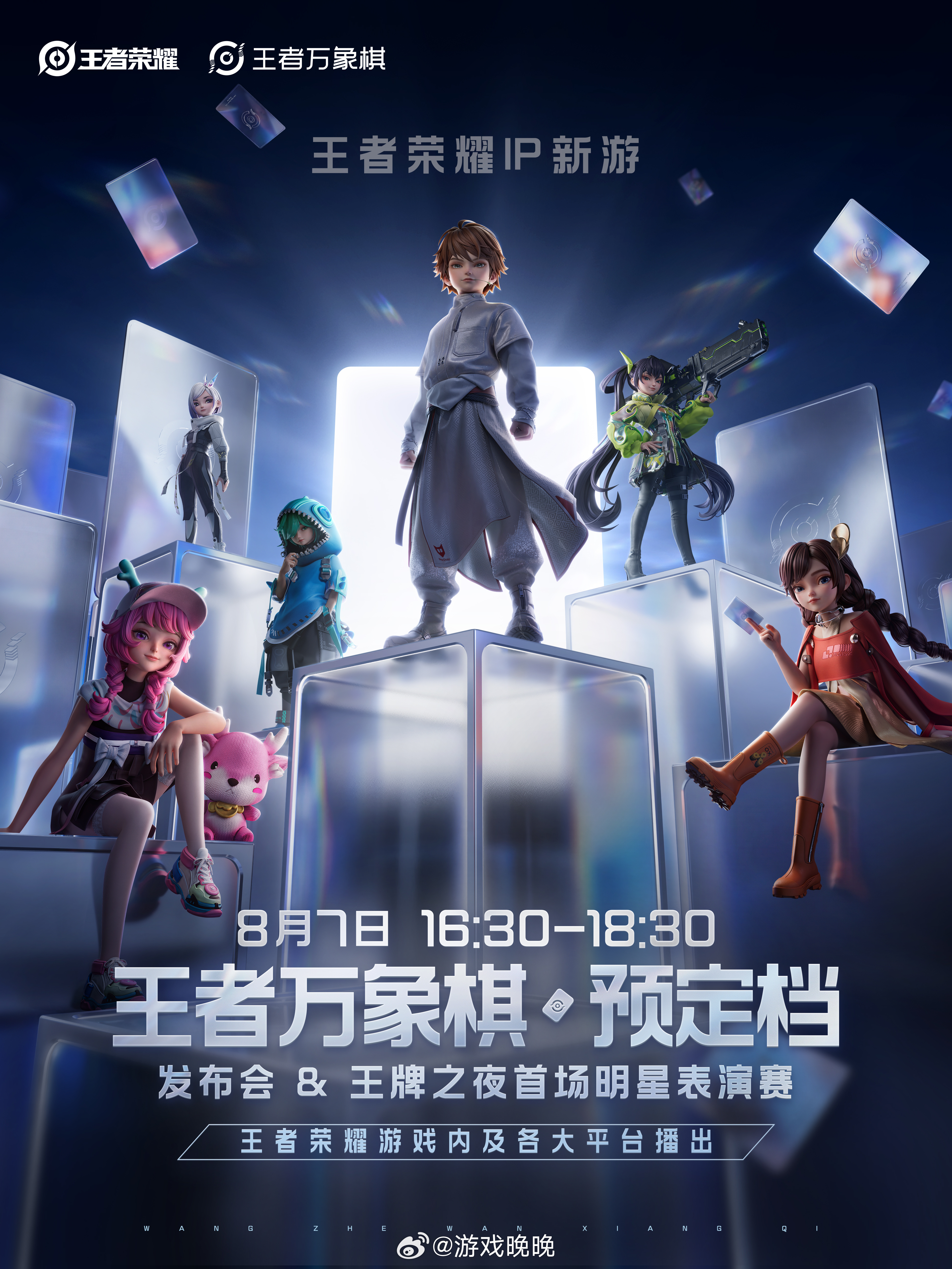王者万象棋王者万象棋8月7日王者万象棋预定档发布会 王者万象棋终于要上线了吗？王