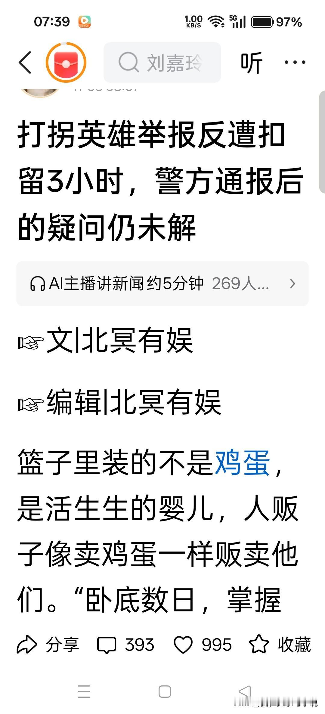 不能让英雄寒心，必须给上官正义一个说法和交代，严查派出所，严查收上官正义手机的所