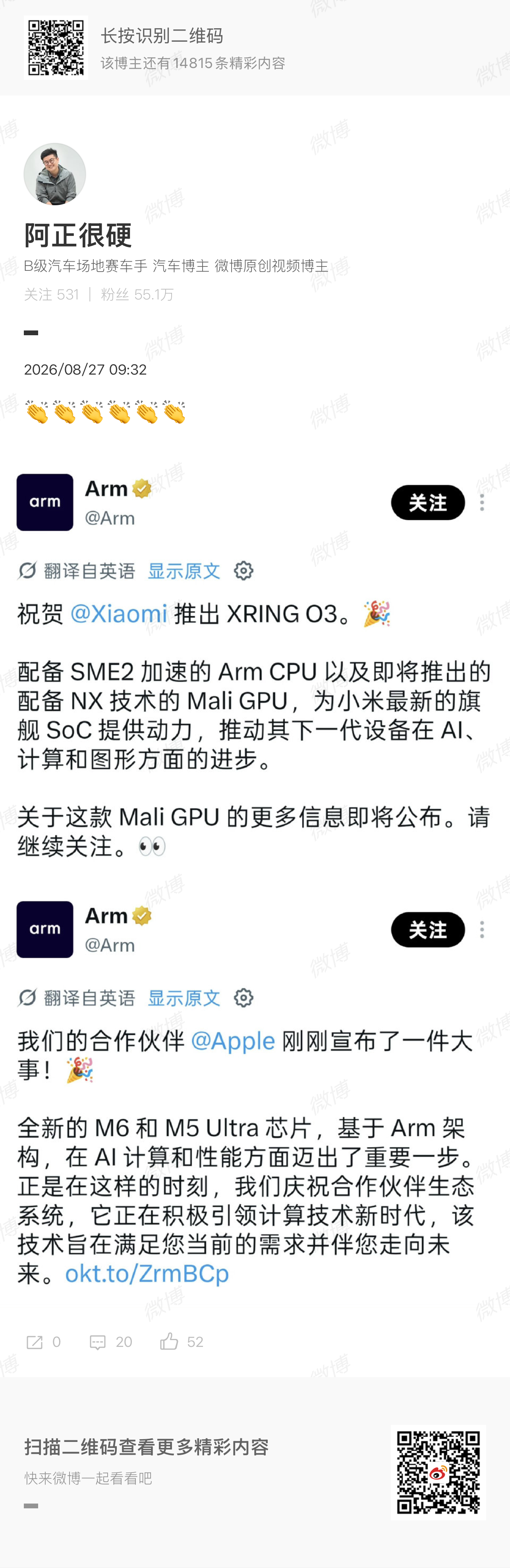 玄戒O3真假？ARM发来贺电，祝贺玄戒 ​​​