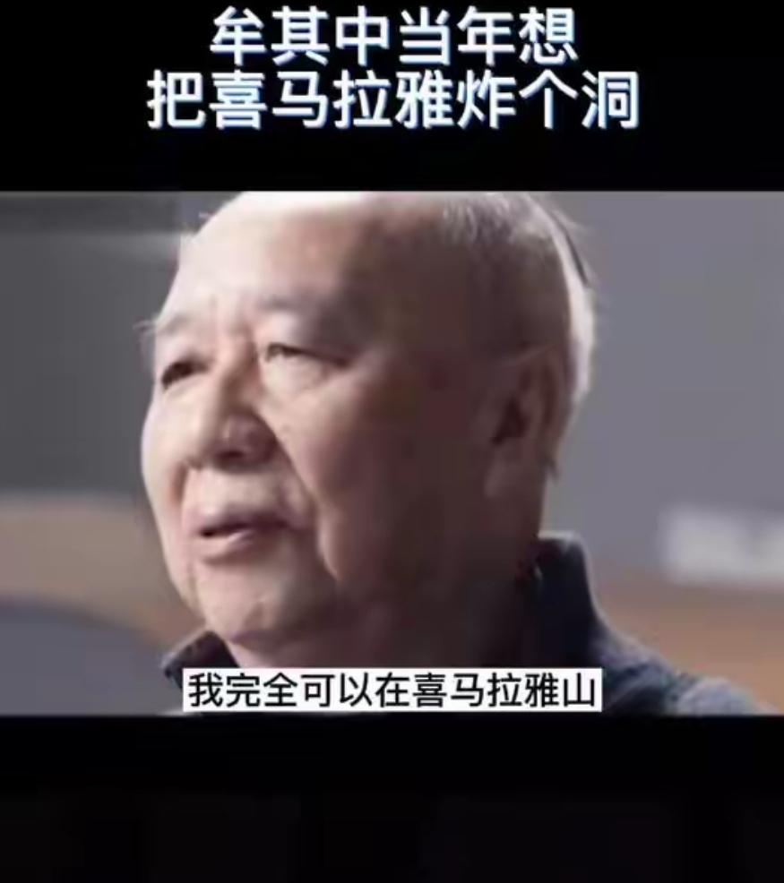 1997年，中国首富牟其中提议：炸掉珠穆朗玛峰，把喜马拉雅山炸开一个大口子，让印