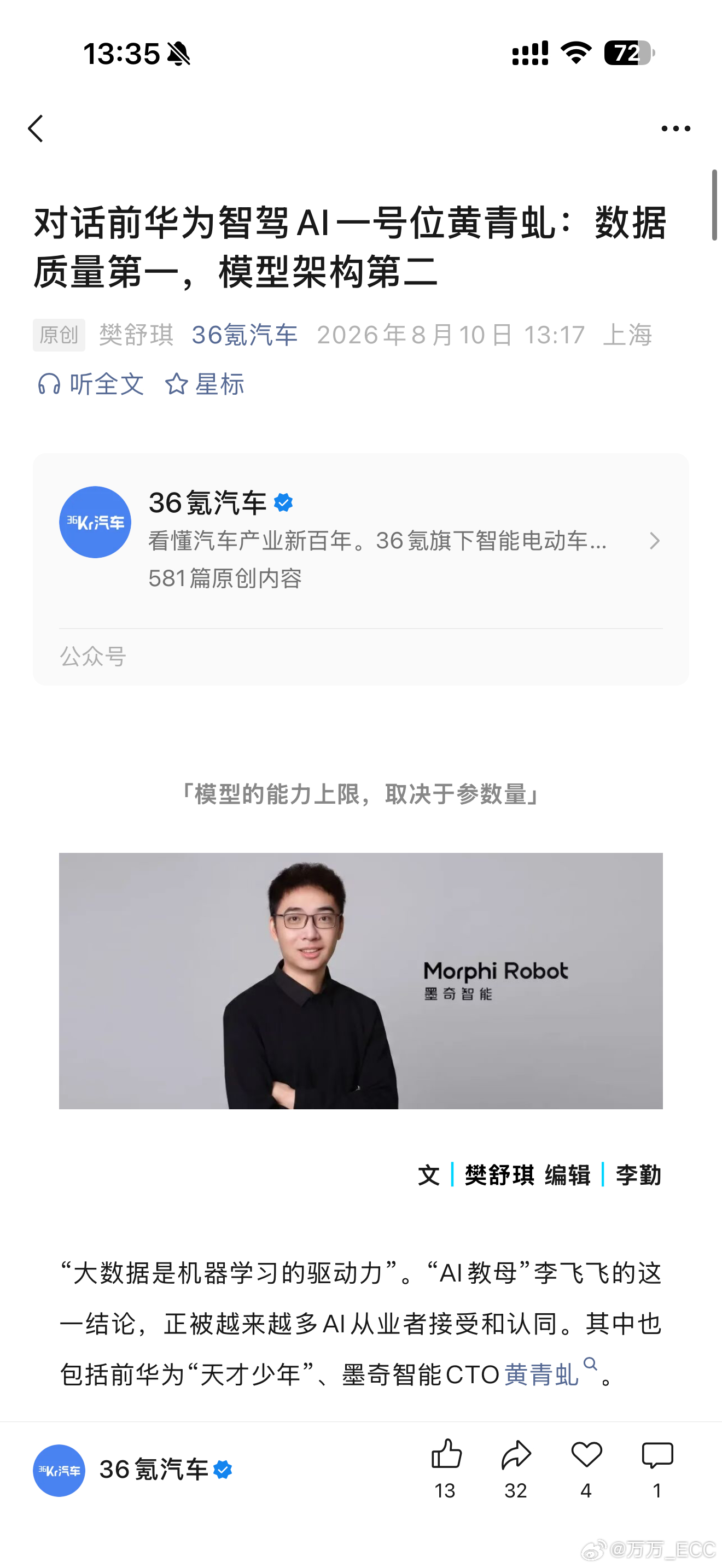 36 氪采访前华为自动驾驶AI部门负责人黄青虬，谈到了华为 ADS 系统从 1.