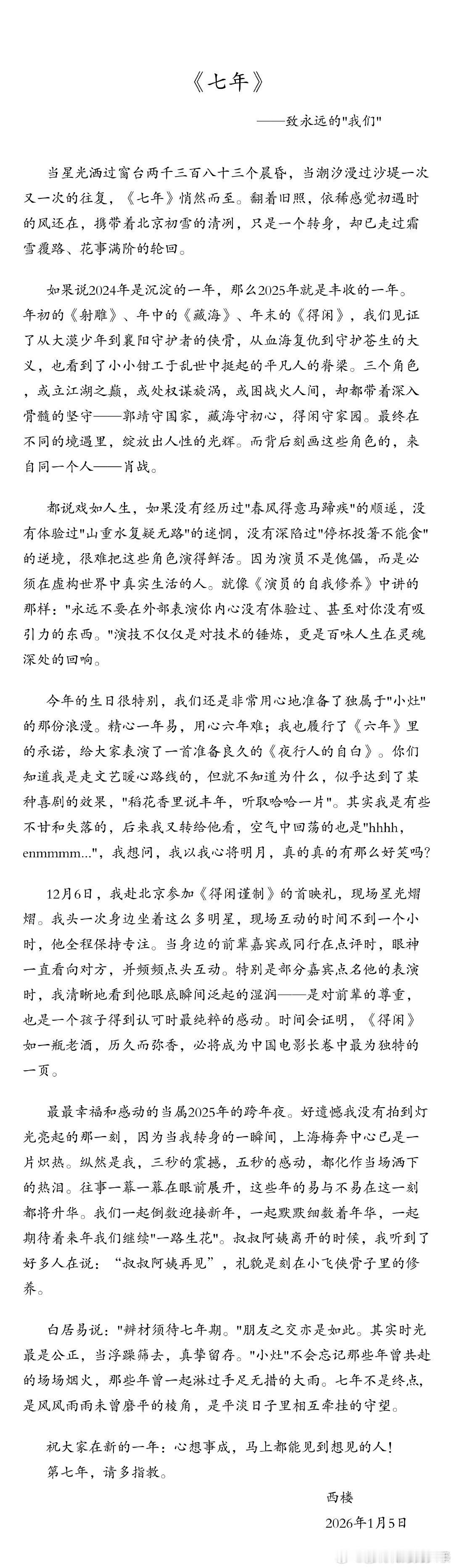 开小灶老板每次都很用心，六周年了，开启第七年！这是肖战所有商务里时间最久的，见证