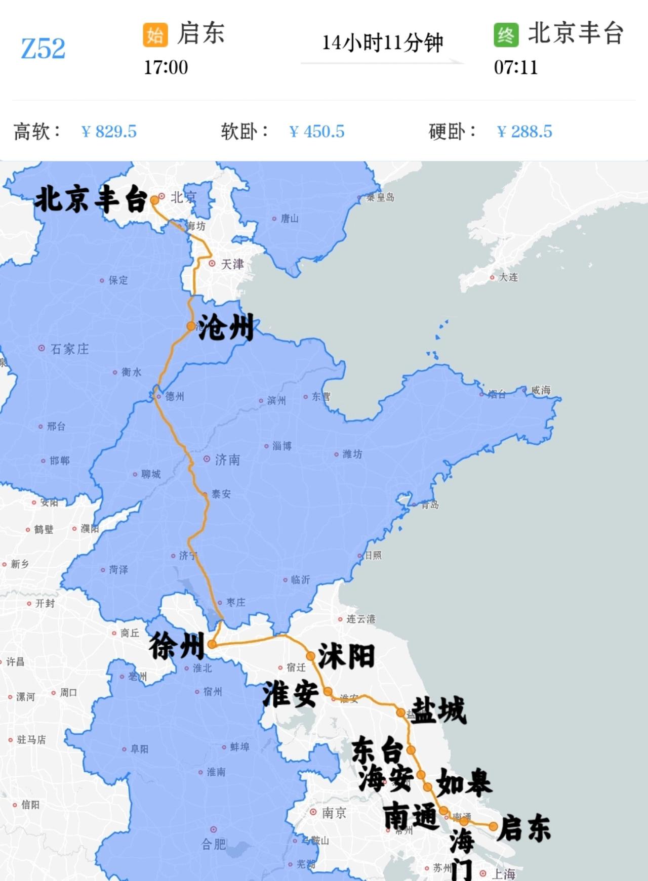 启东到北京丰台Z52次
