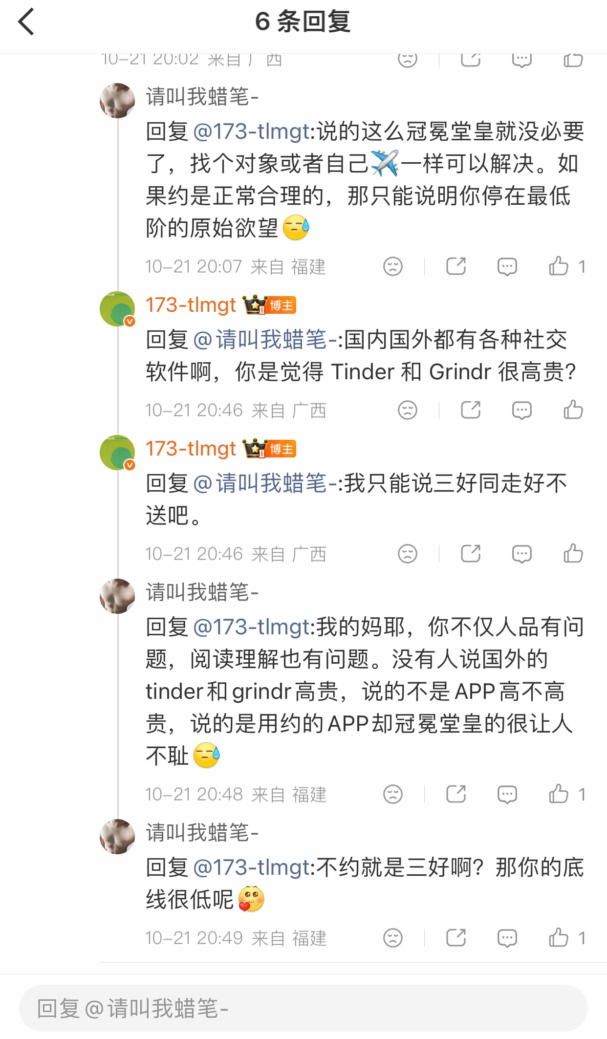 有人可以解释一下“用约的APP却冠冕堂皇的很让人不耻”是什么意思吗？我听不懂。我