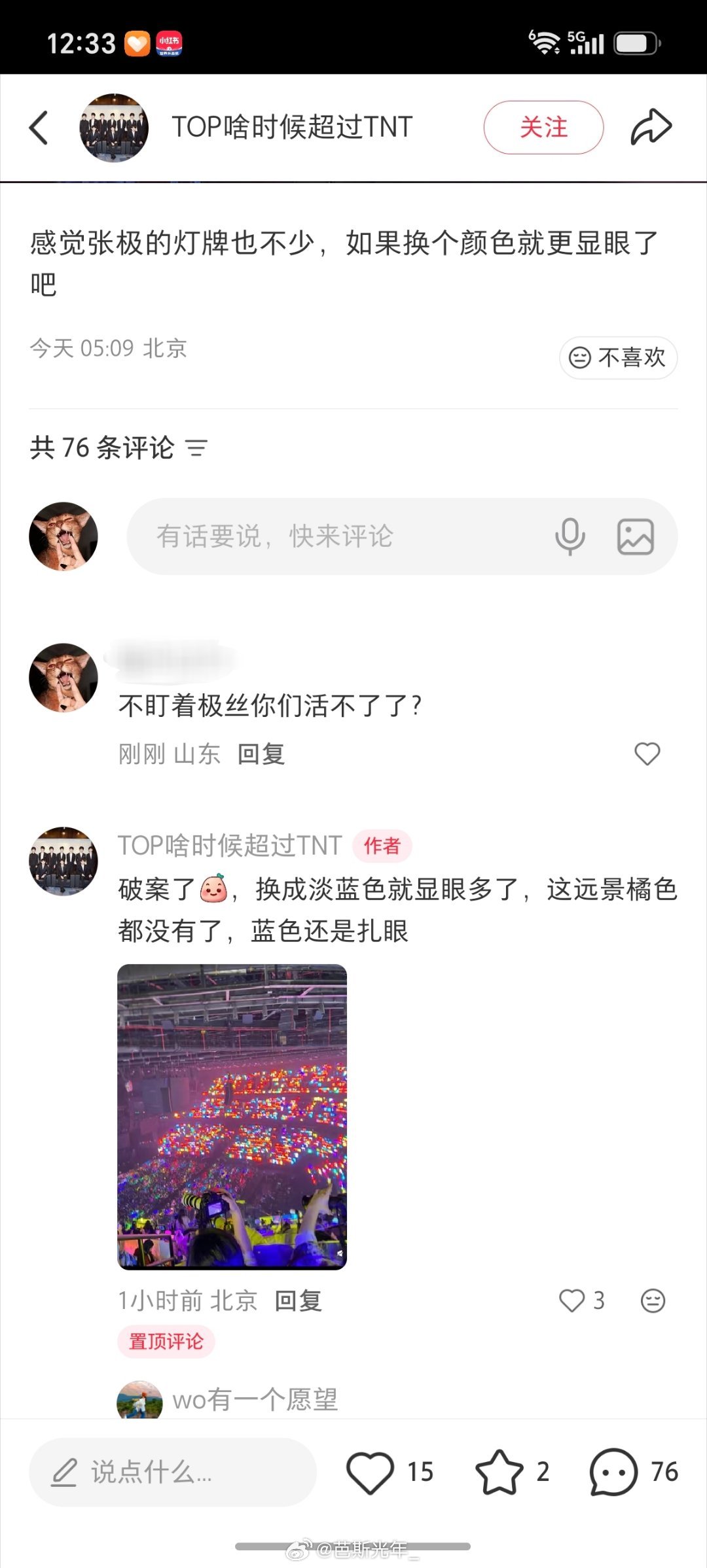 颜色是你说换就换的自己去举过灯牌吗 
