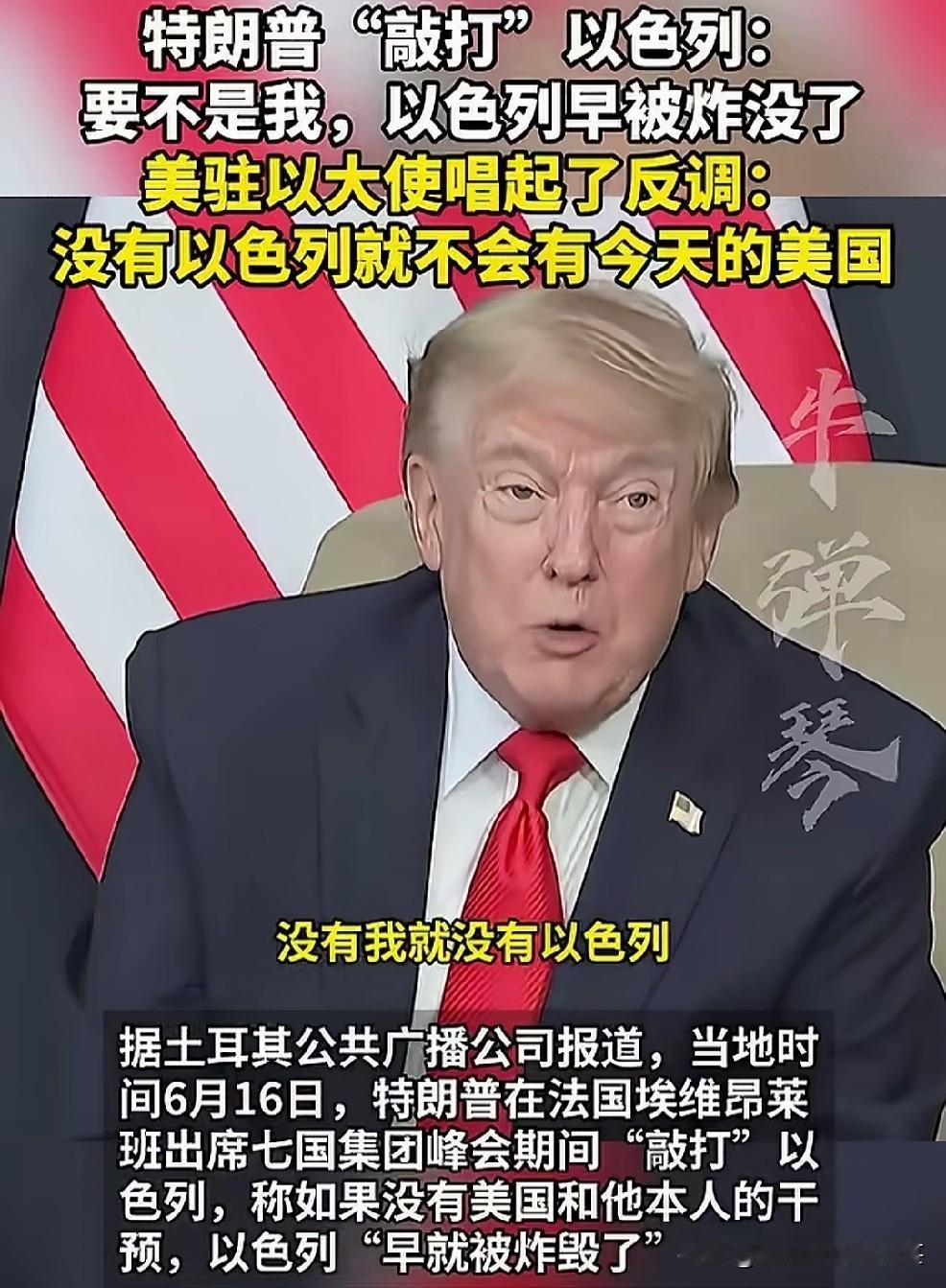 内讧了，特朗普“敲打”以色列说，要不是我，以色列早就被Z了，很明显特朗普这话是说