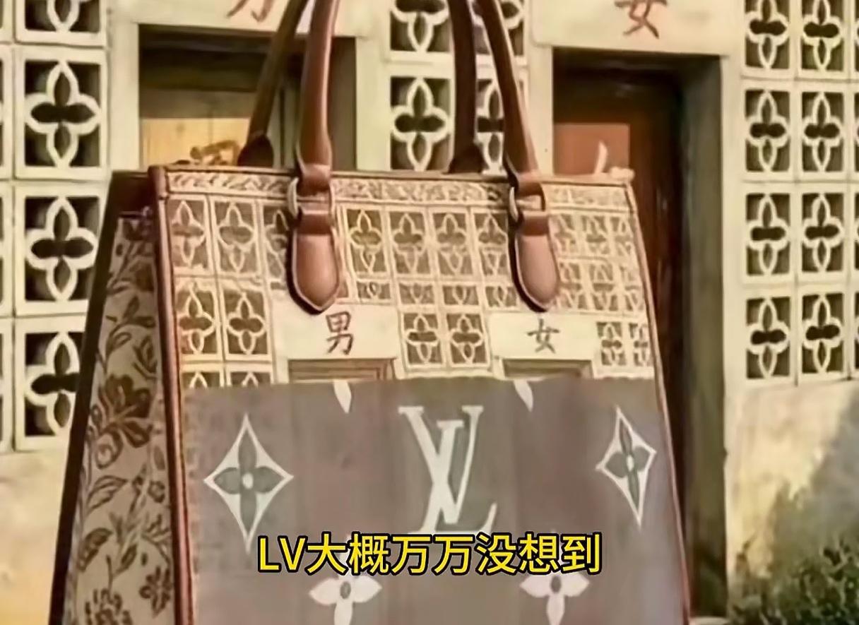 LV会不会把中国乡村厕所也给告了？乡村厕所用的墙砖和LV包的花纹同款，LV胜诉中