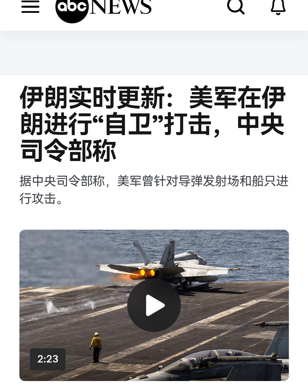 美国正在打一场“自卫战争”？

没开玩笑，美国媒体在美军发动新一轮对伊朗的空袭后