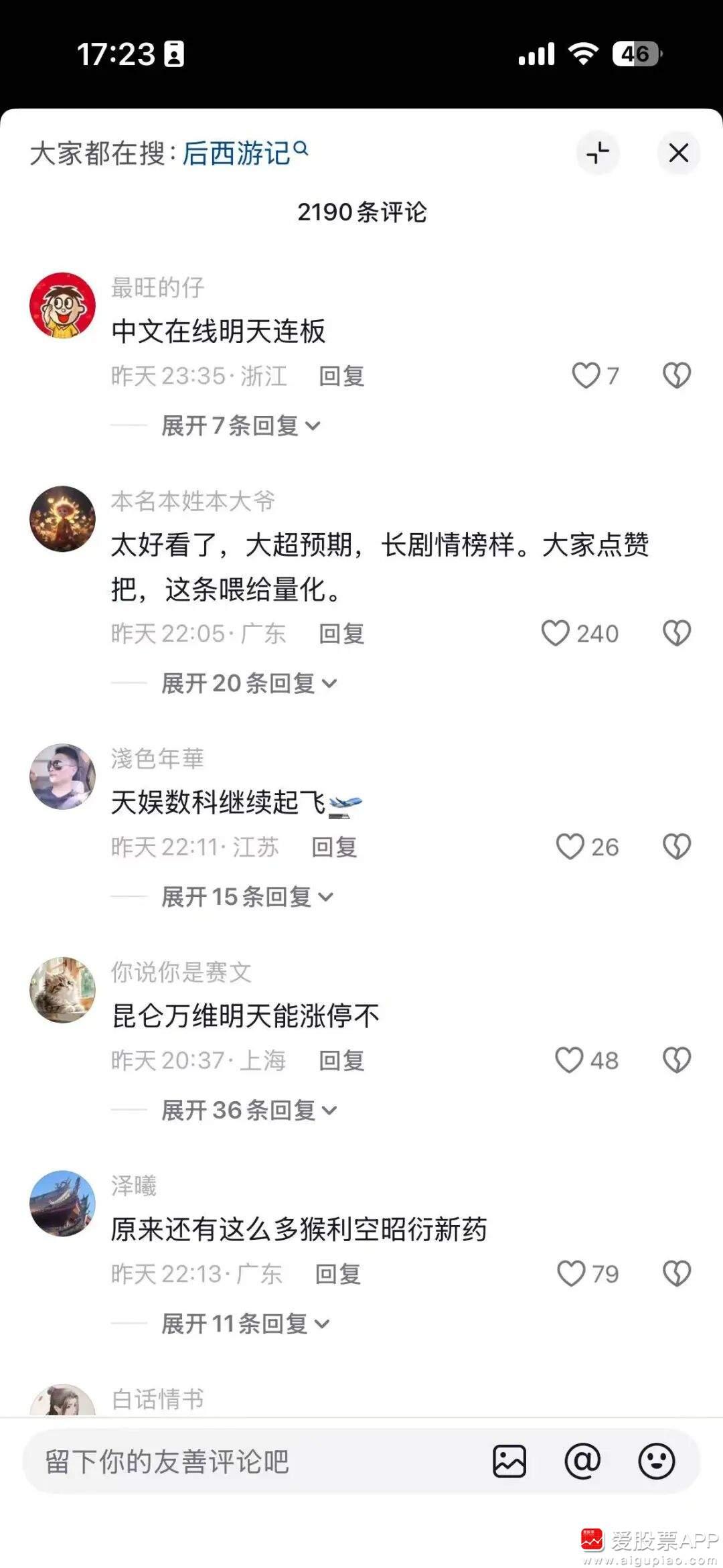 爱股君要泼点冷水，湖南卫视播放AI长剧《后西游记》，虽然昨晚首播收视率还不错（市