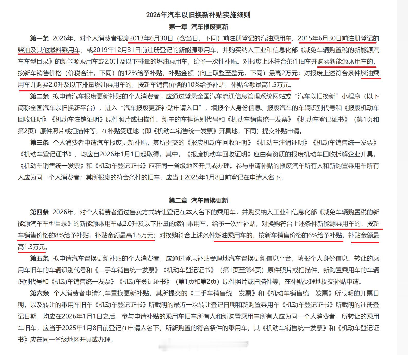 2026汽车以旧换新补贴细则2026年汽车以旧换新补贴细则来啦！报废旧车换新能源